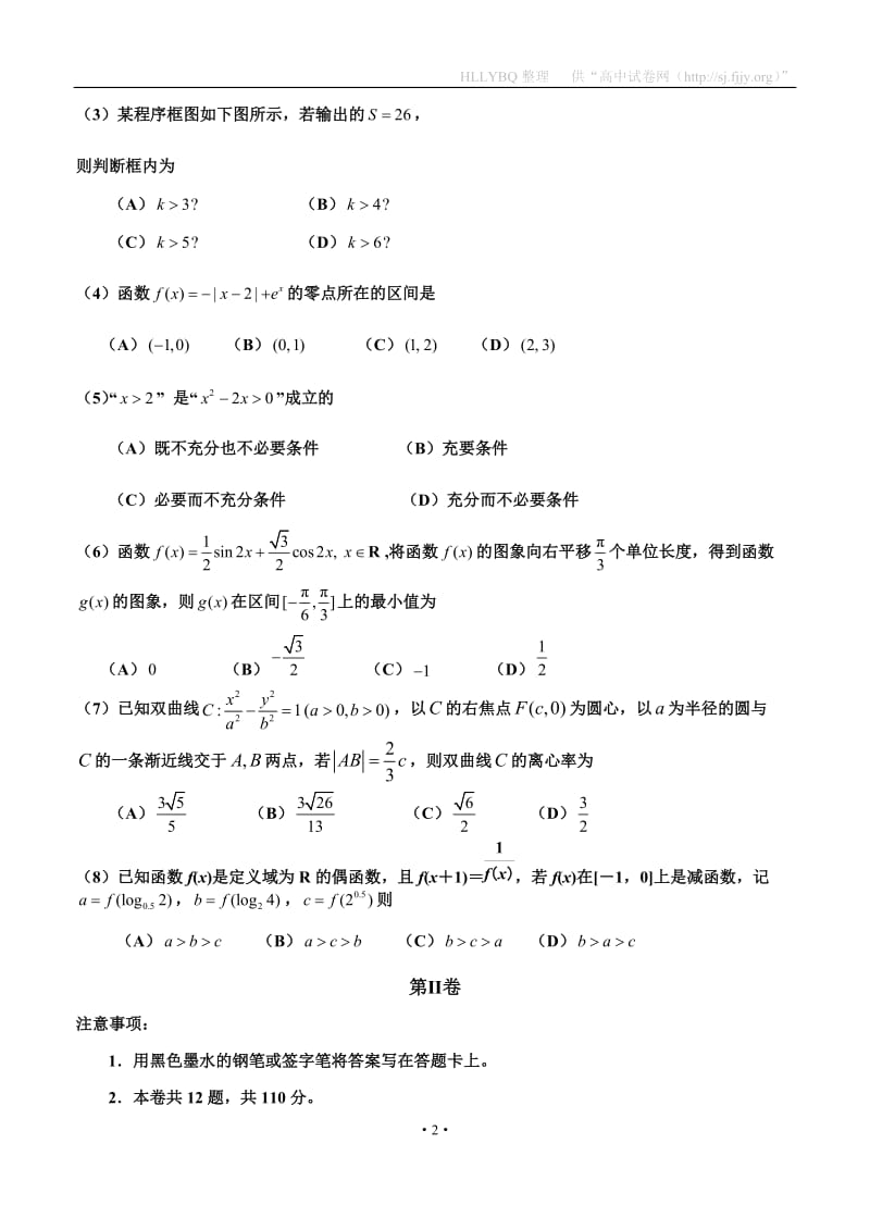 天津市红桥区2016年高三二模数学（文）试卷.doc_第2页