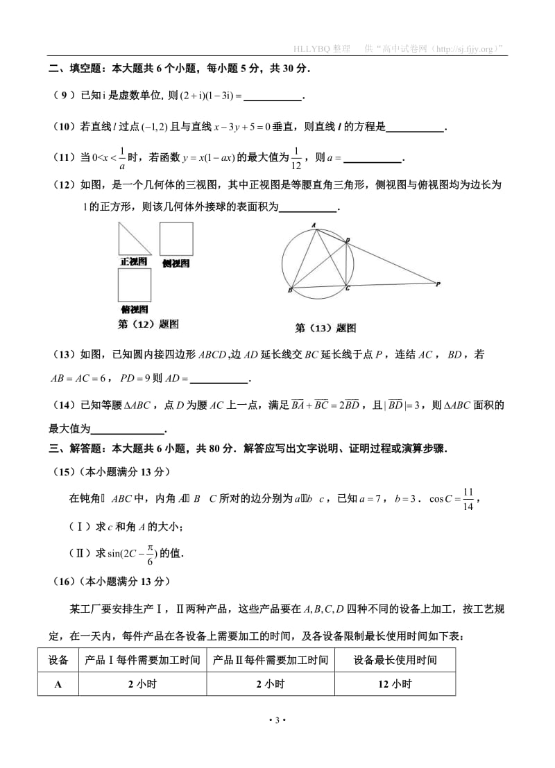 天津市红桥区2016年高三二模数学（文）试卷.doc_第3页