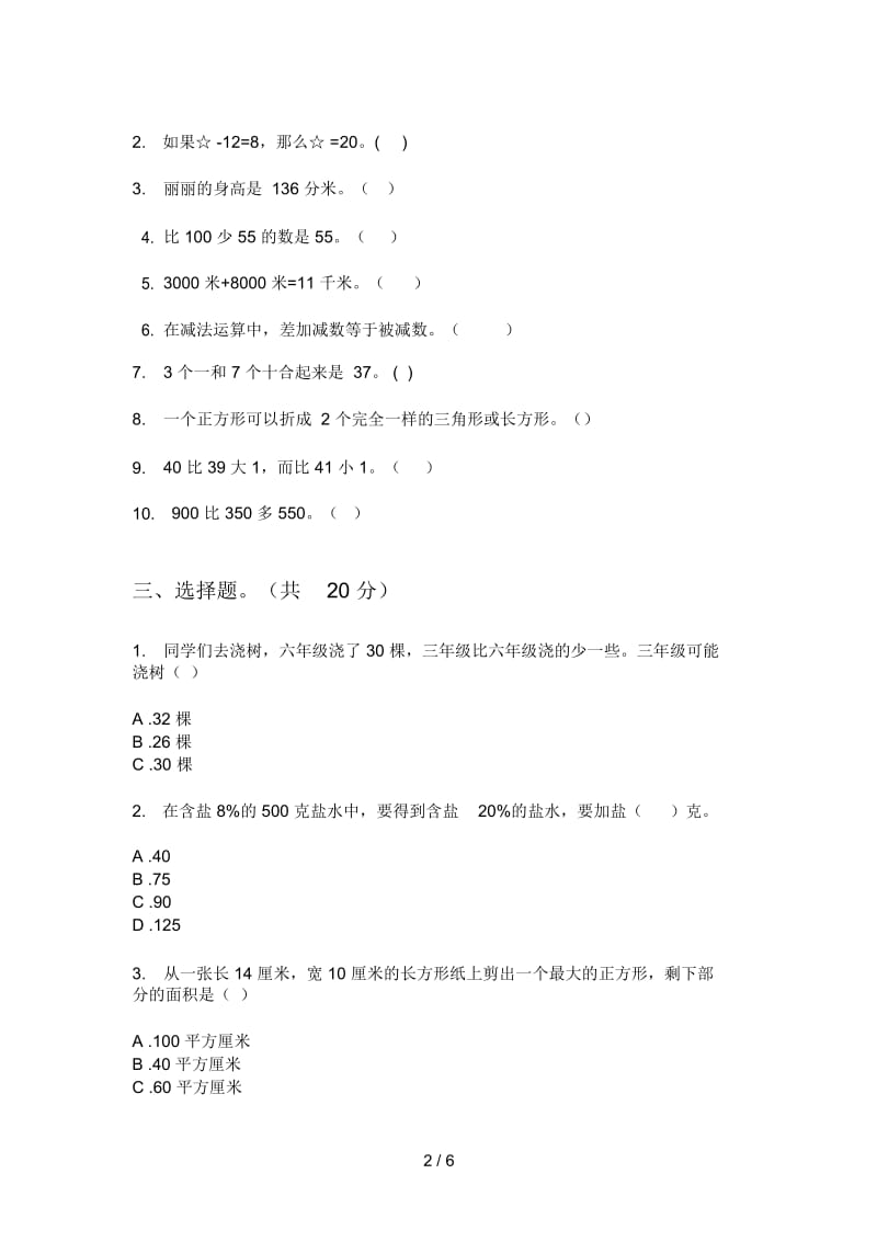 苏教版一年级期中上期数学同步试卷.docx_第2页