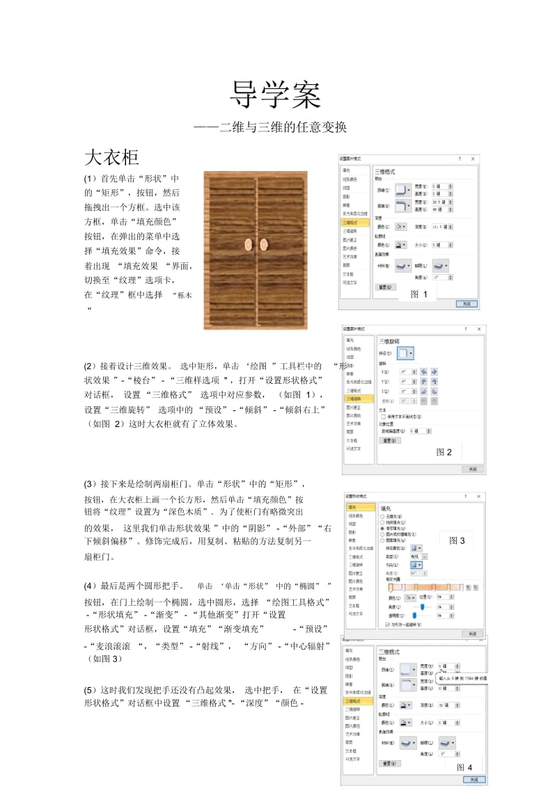 二维三维的任意变换.docx_第1页