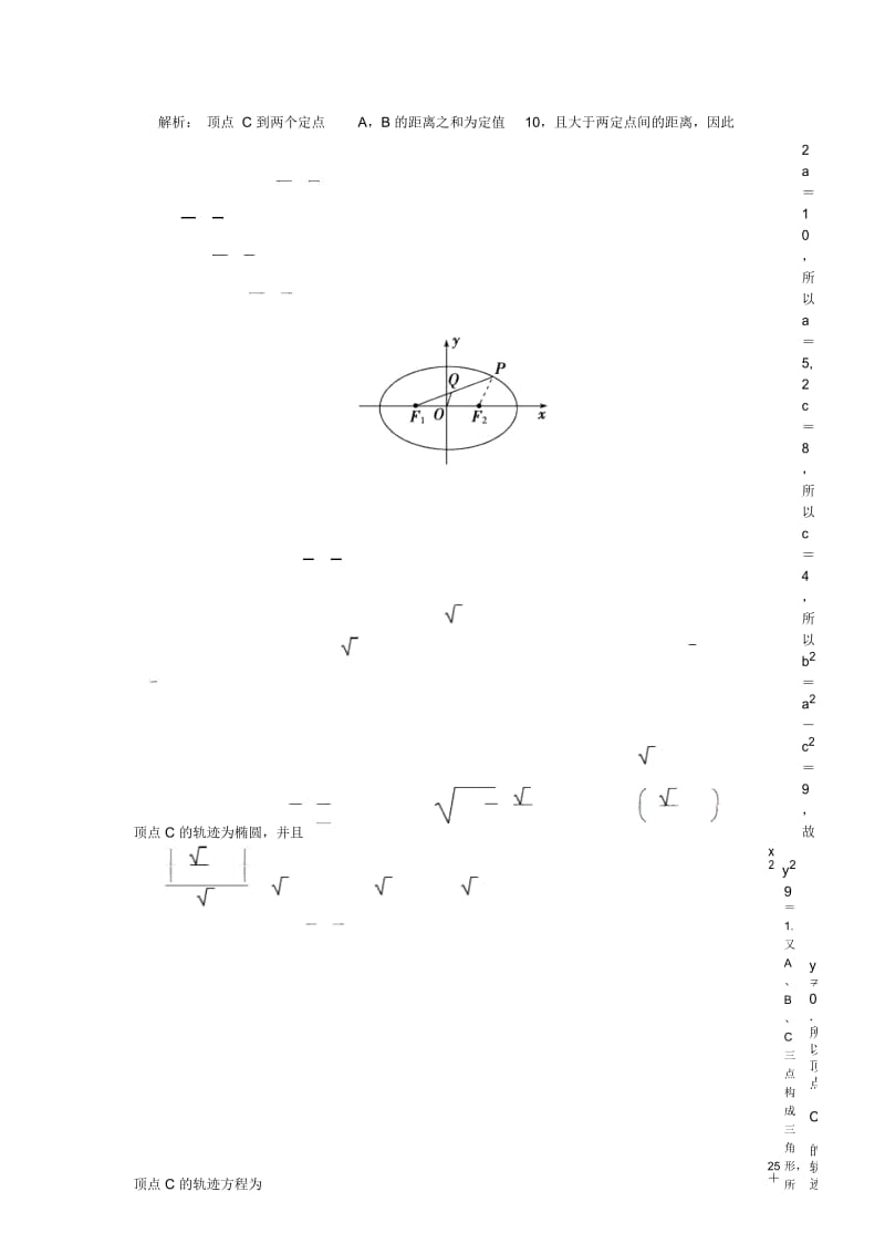 高中数学第二章2.2.1椭圆的标准方程课时活页训练苏教版选修1-1.docx_第3页