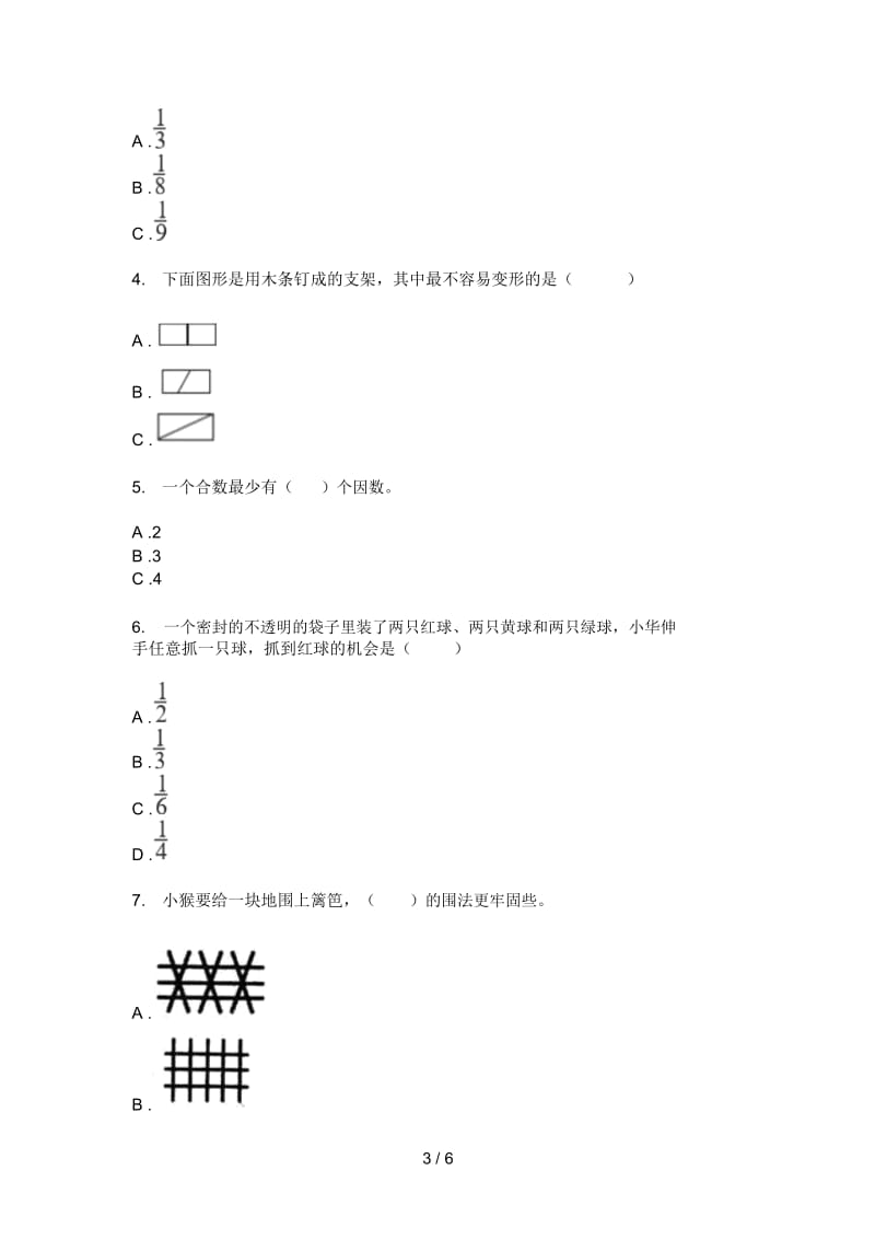 部编人教版四年级数学上册期末试卷(打印版A4).docx_第3页