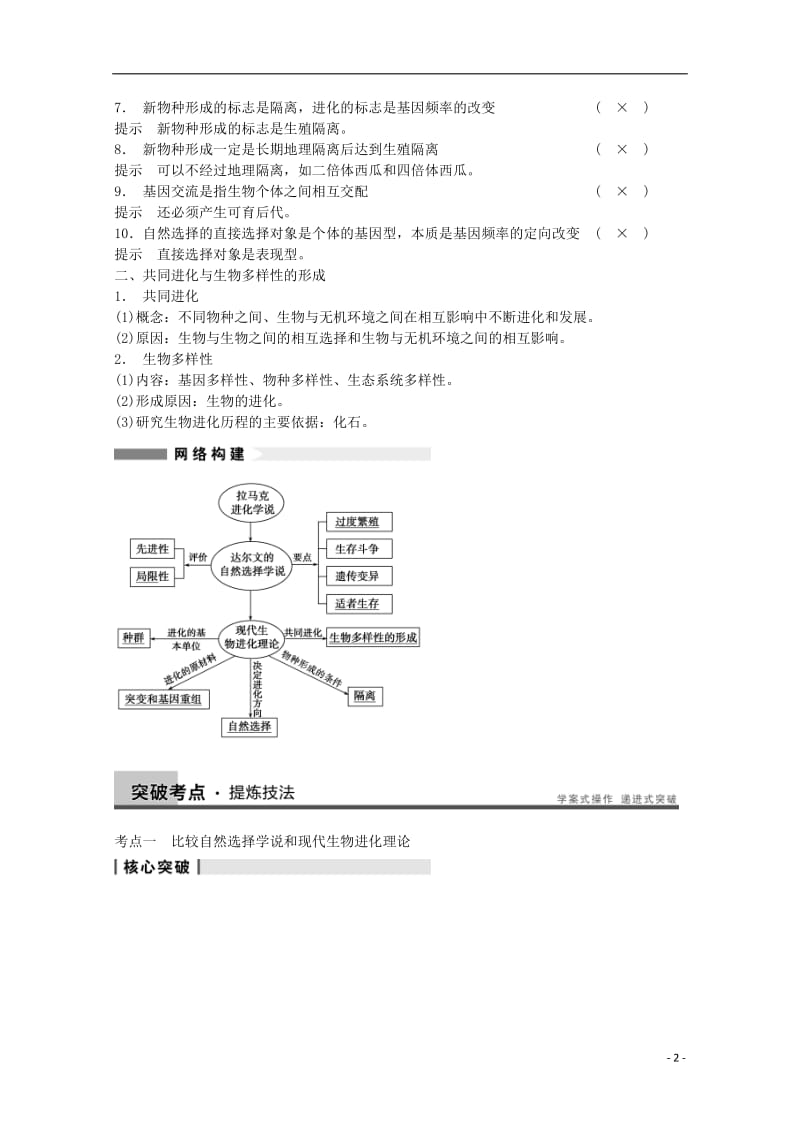 2014年高考生物大一轮复习第七单元第25讲现代生物进化理论教案.doc_第2页