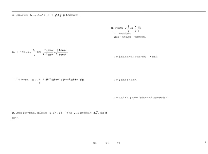 高中数学综合测试题新人教B版必修4.docx_第3页