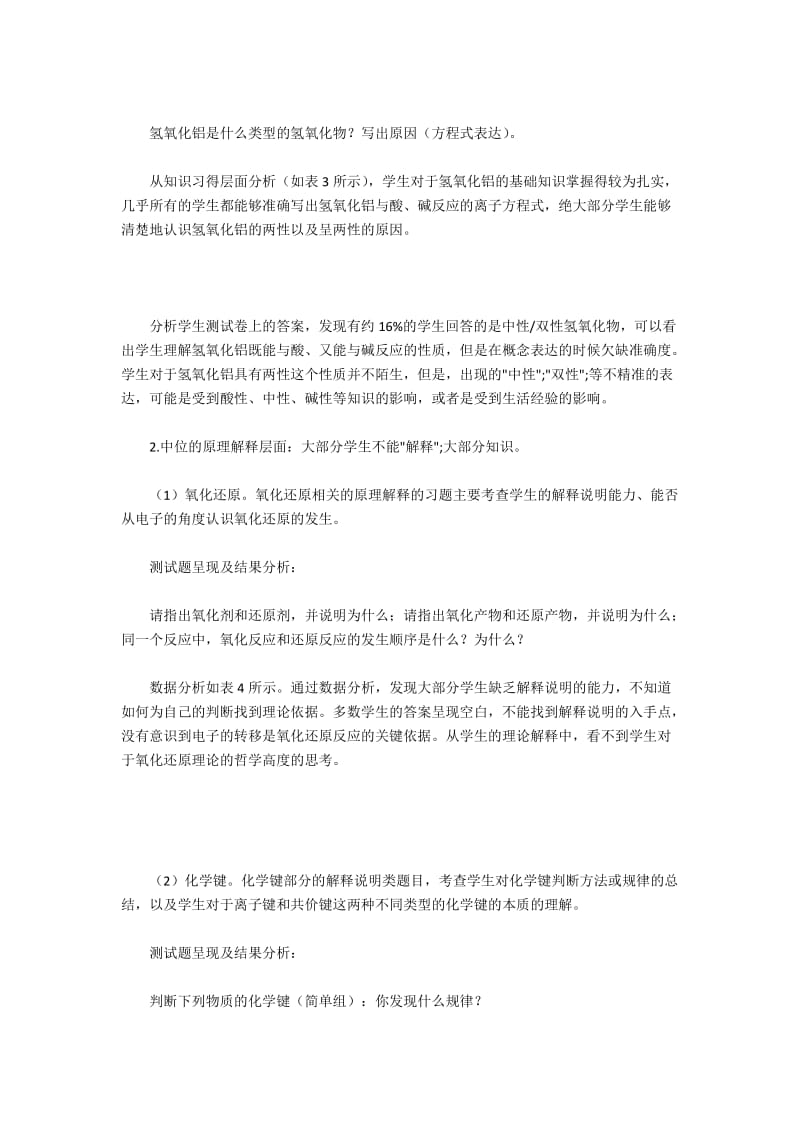 唯物辩证法在高中化学教学中的应用(2).docx_第2页