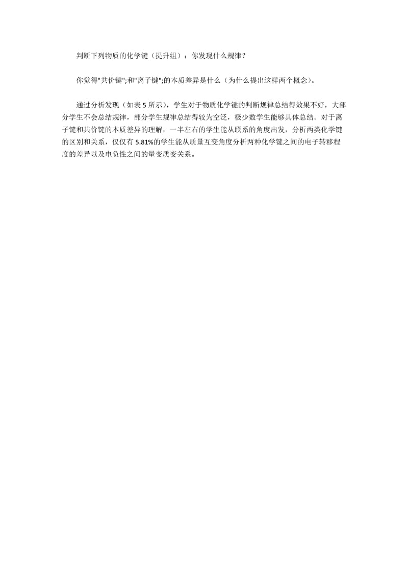 唯物辩证法在高中化学教学中的应用(2).docx_第3页