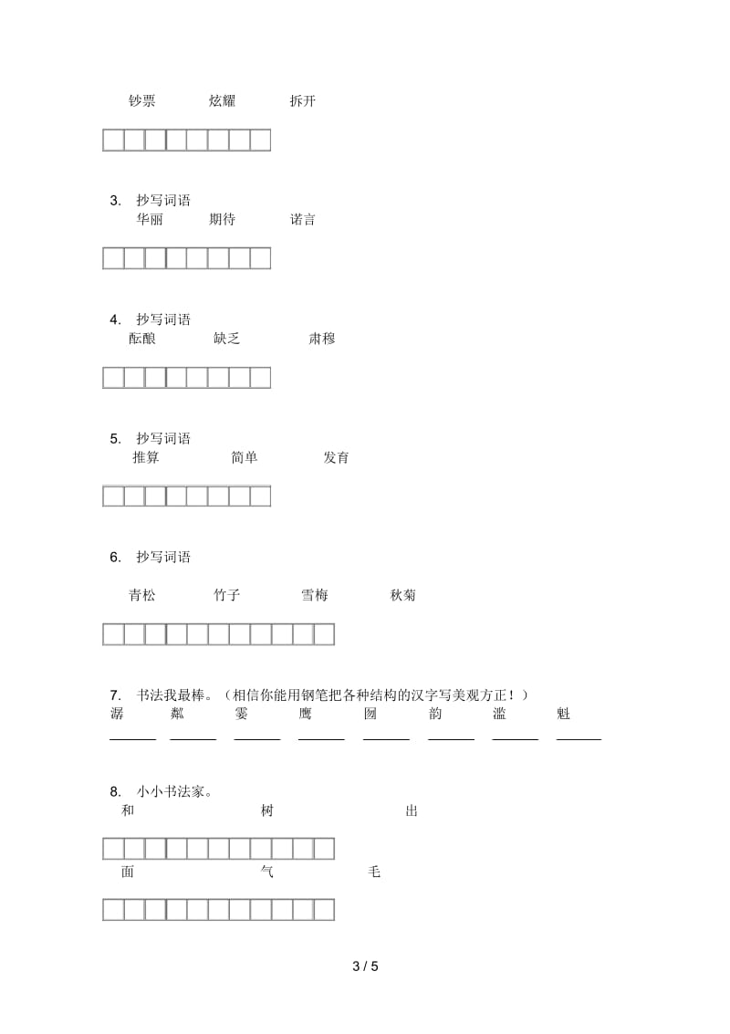 部编人教版六年级语文上册期中试卷(A卷).docx_第3页