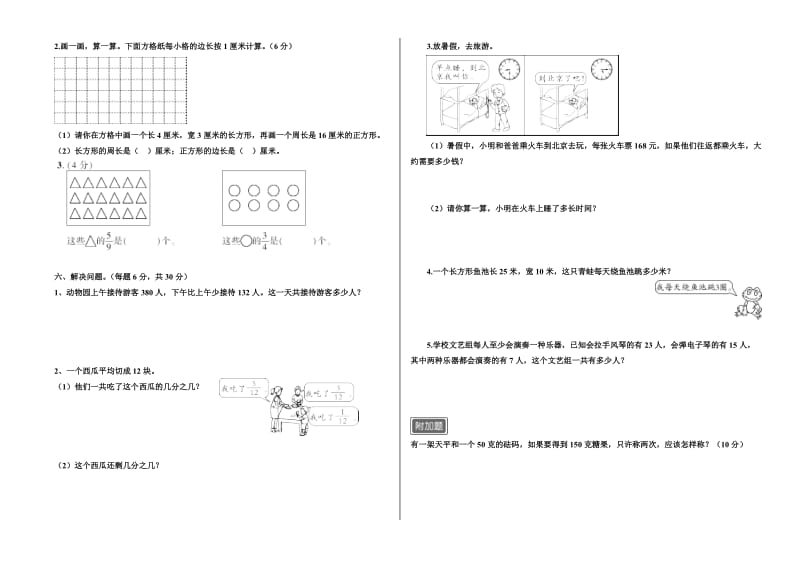 三年级上册数学期末试卷 (2).doc_第2页