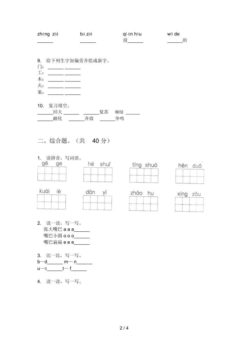 人教版语文一年级上册期末试题(汇总).docx_第2页