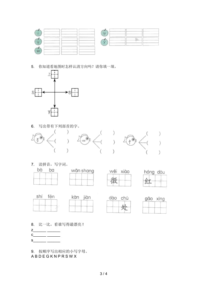 人教版语文一年级上册期末试题(汇总).docx_第3页