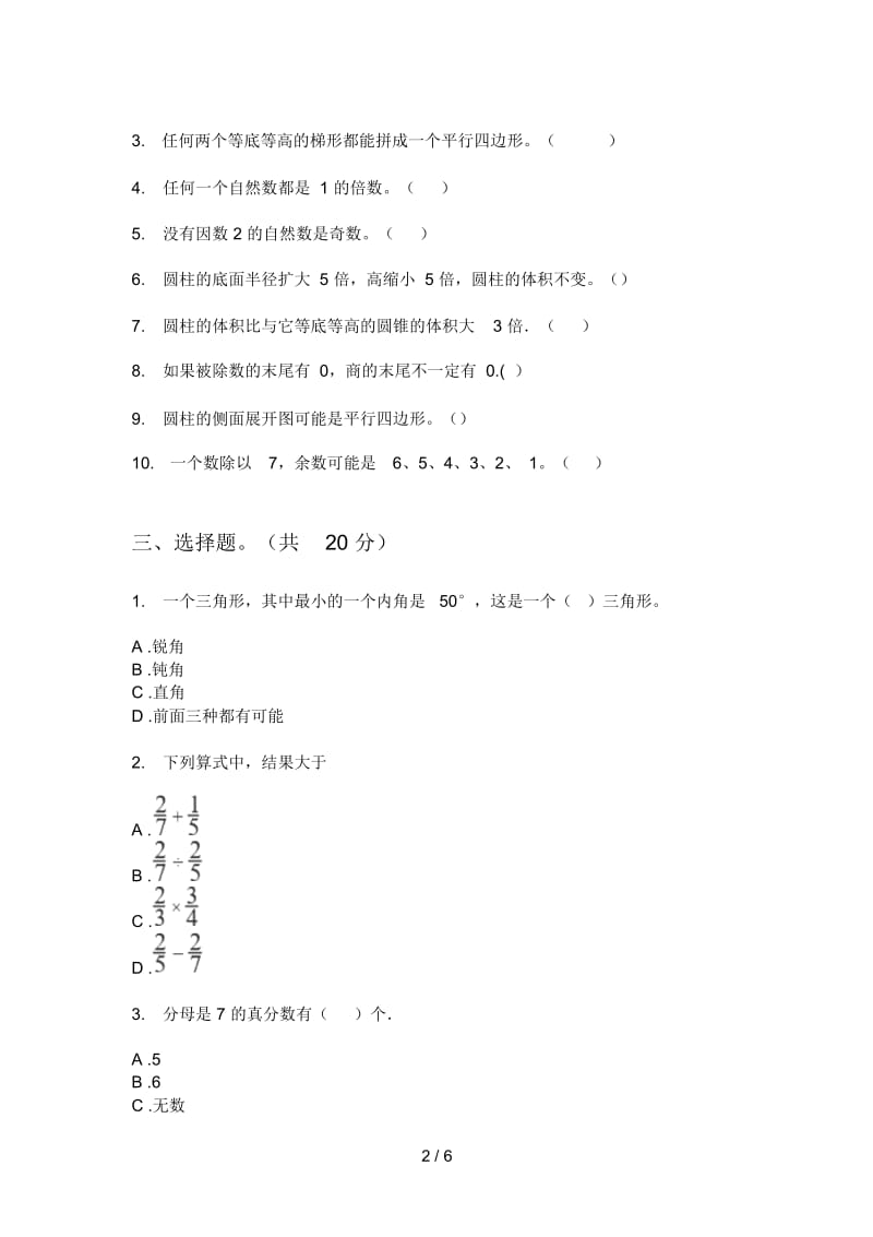 苏教版六年级期中上册数学检测卷(精选).docx_第2页