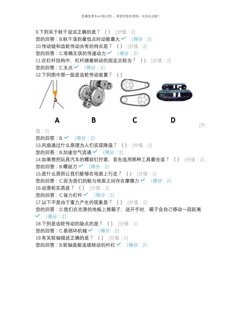 全国青少年机器人技术等级考试卷(一级)Word版.doc_第3页