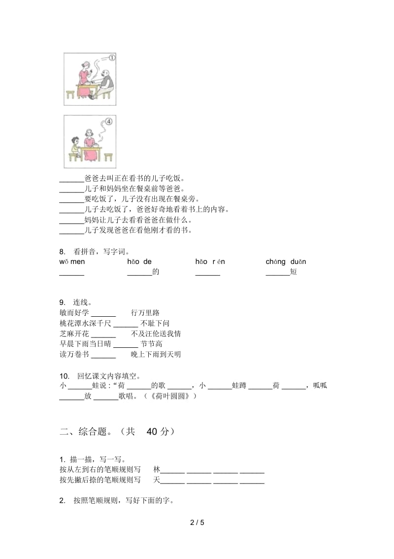 人教版语文一年级上册期末试题.docx_第2页