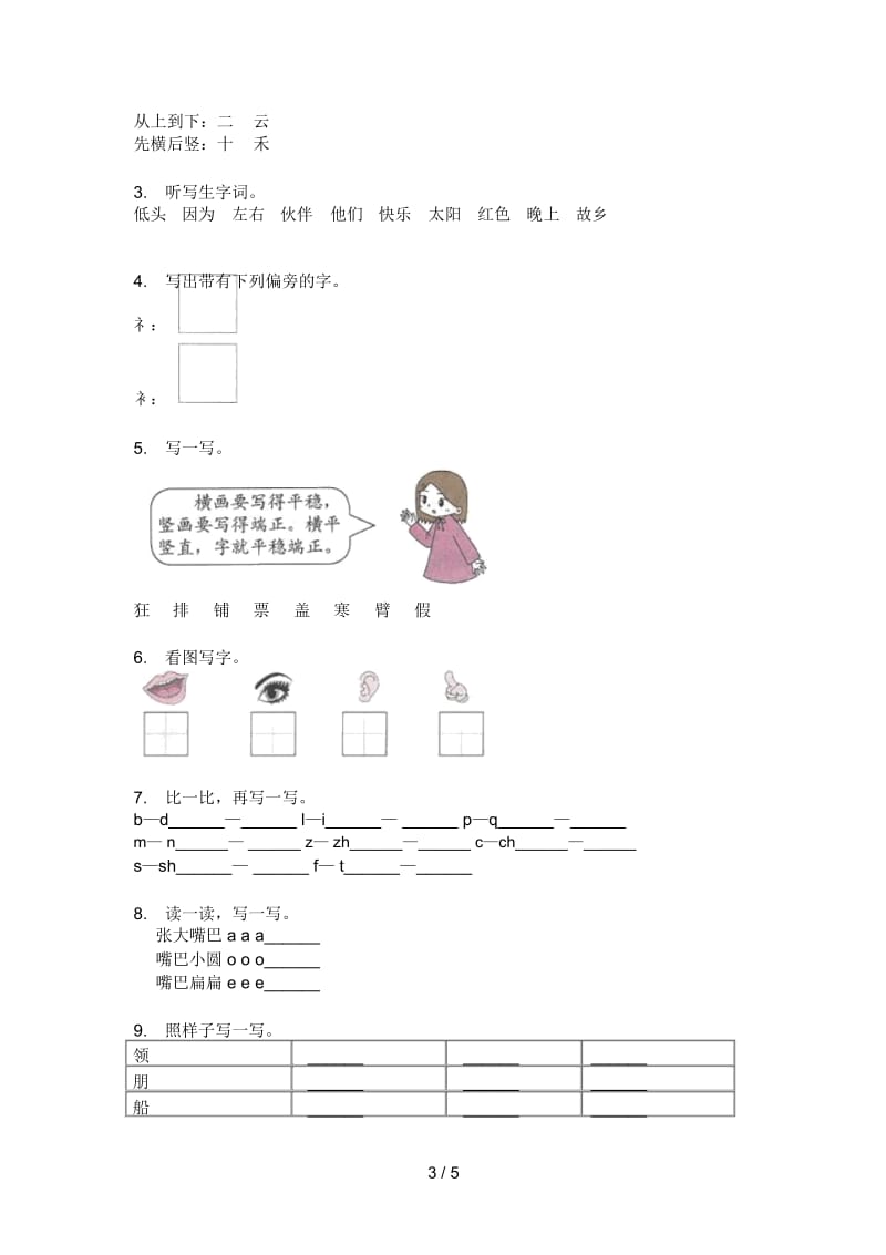 人教版语文一年级上册期末试题.docx_第3页