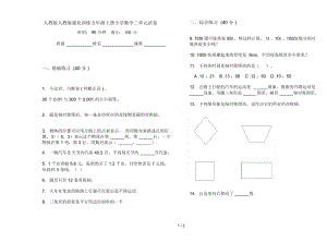 人教版人教版强化训练五年级上册小学数学二单元试卷.docx