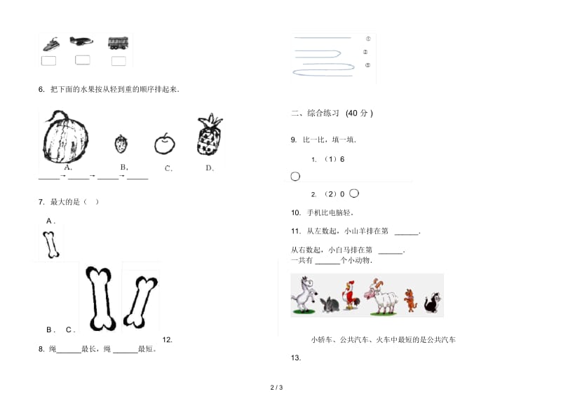 人教版人教版全真同步一年级上册小学数学二单元试卷.docx_第2页