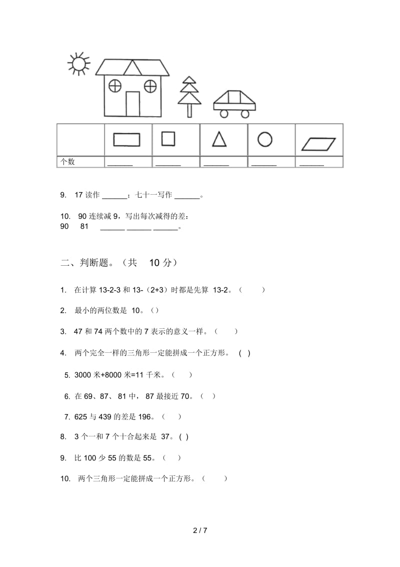 苏教版一年级期中上册数学模拟试题.docx_第2页