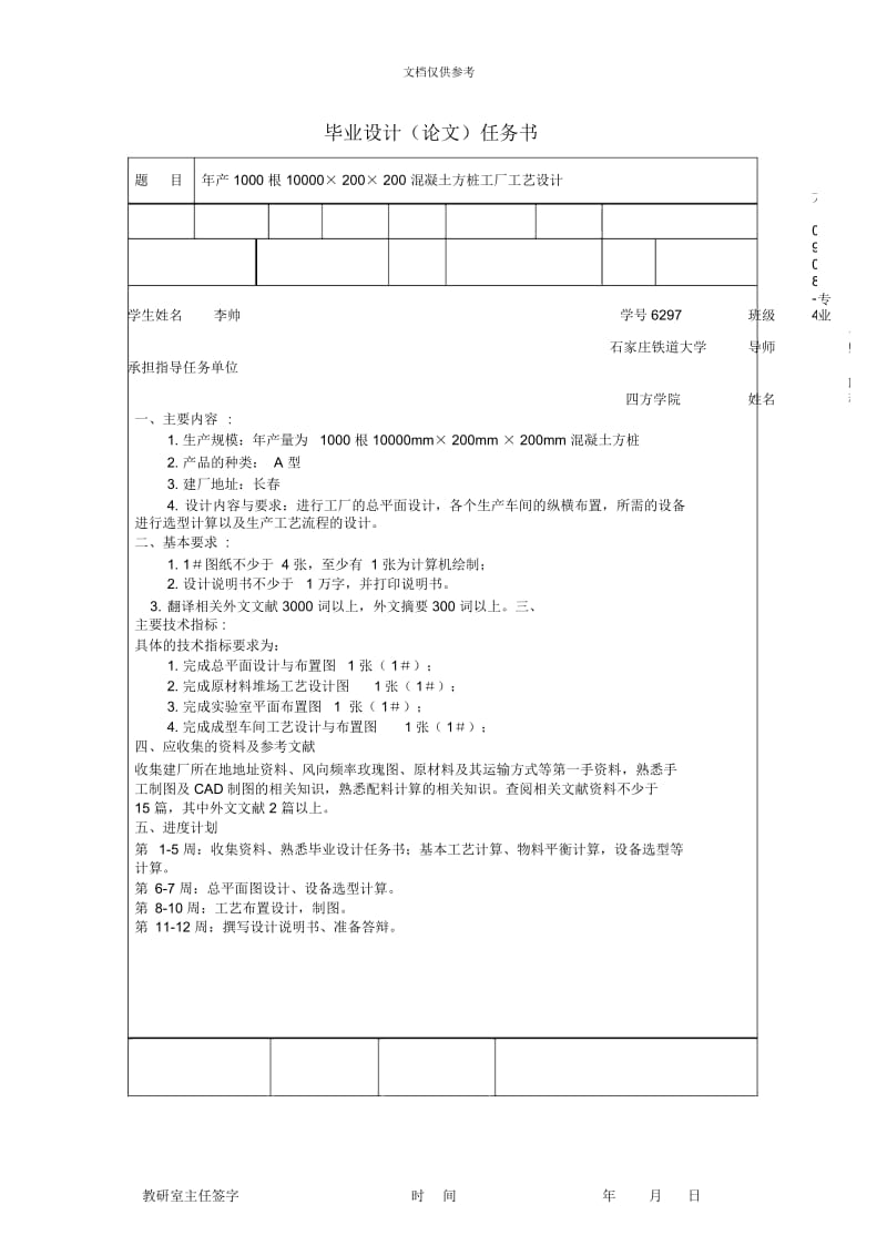 无机毕业设计任务书孙利春.docx_第2页