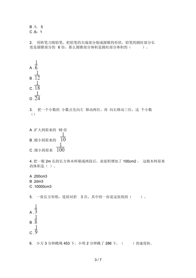 苏教版四年级期中上期数学同步水平测试.docx_第3页