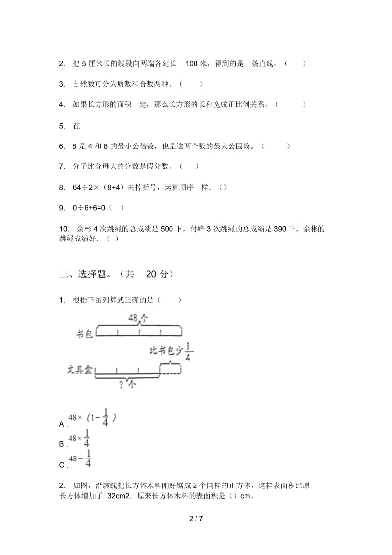 苏教版五年级期中数学上期试卷(完美版).docx_第2页