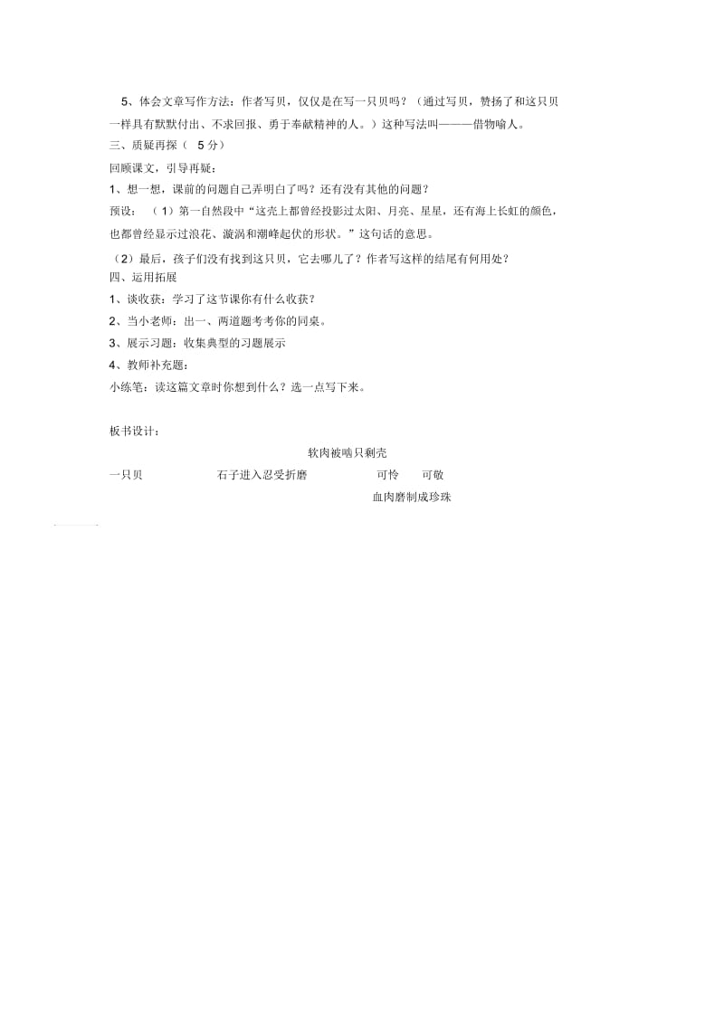 一只贝教学设计.docx_第3页