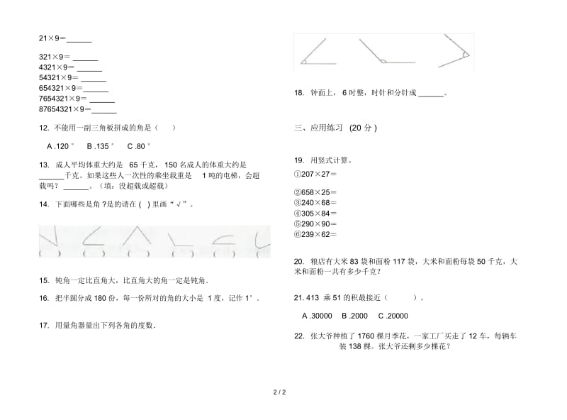 人教版人教版摸底突破四年级上册小学数学三单元试卷.docx_第2页