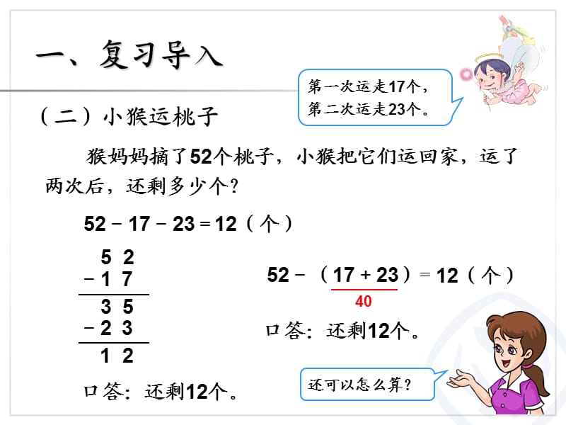 加减混合 (2).ppt_第3页