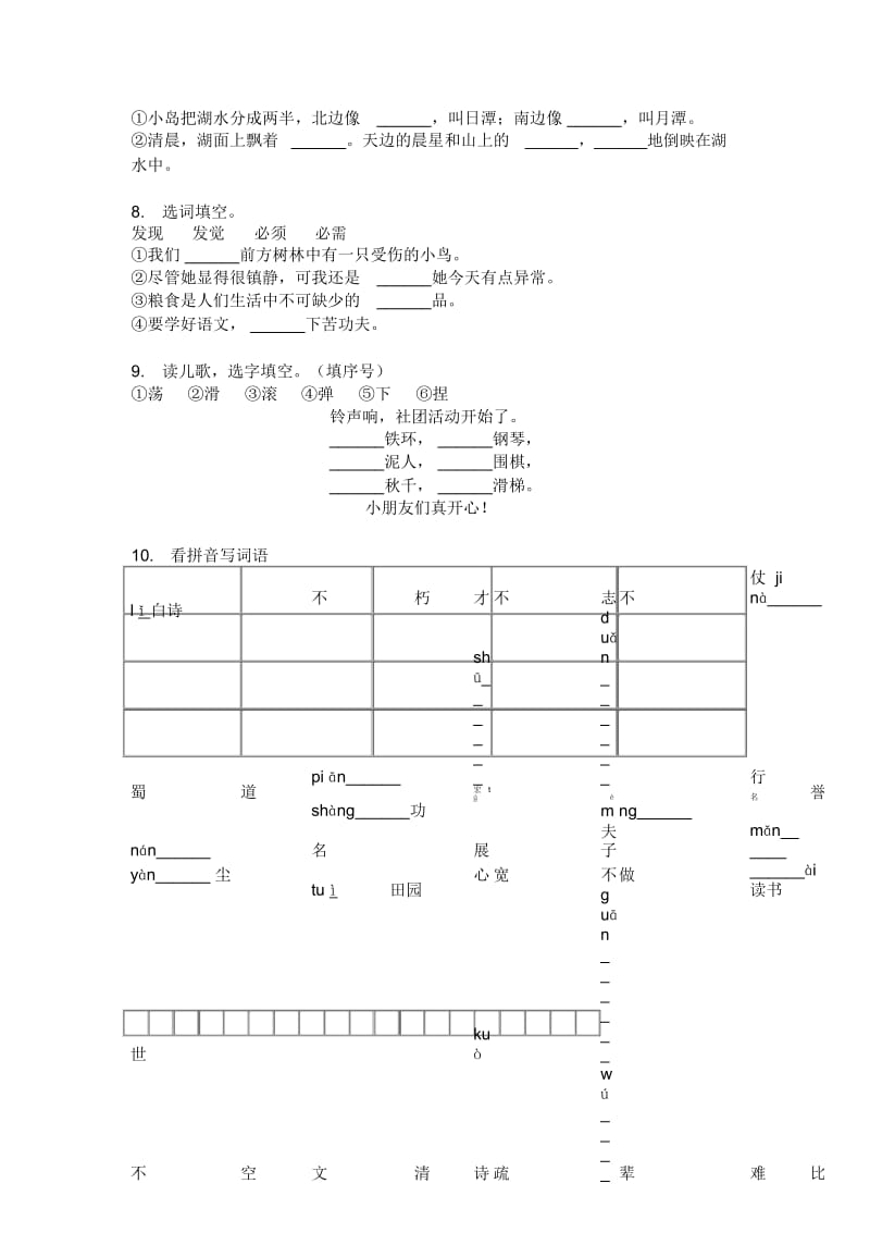 苏教版三年级语文上册期中水平检测.docx_第3页