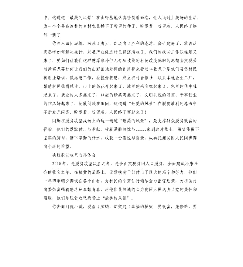 决战脱贫攻坚心得体会参考模板.docx_第2页