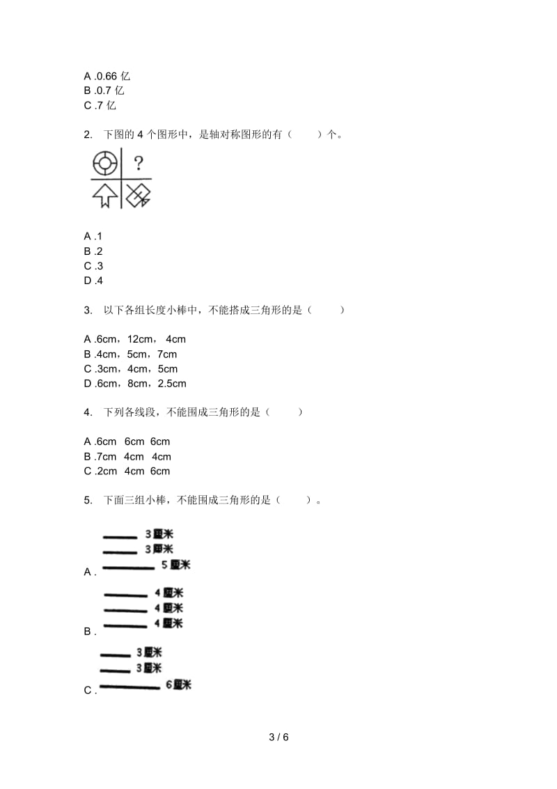 苏教版四年级期中数学上期试卷(A卷).docx_第3页