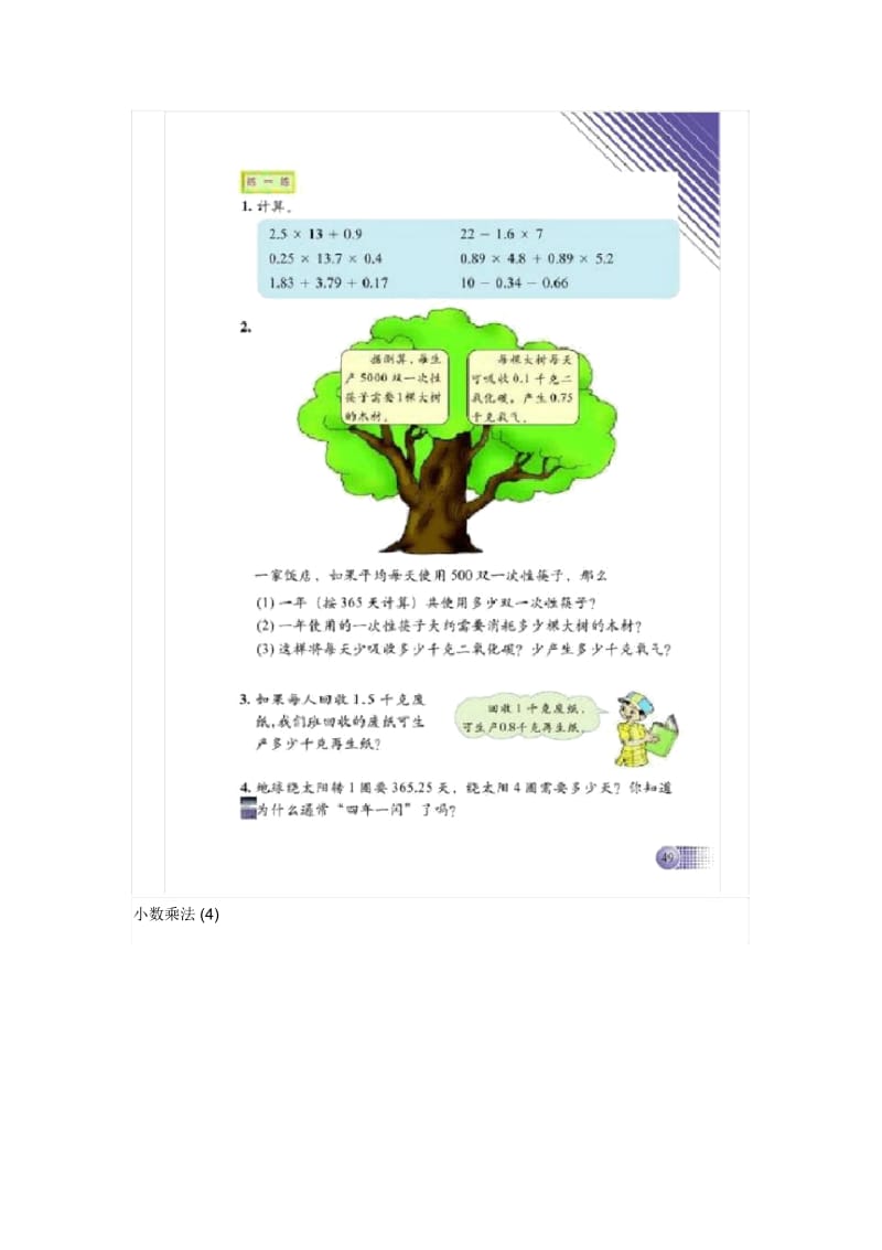 五年级数学上册归纳整理第一单元小数乘法的知识点.docx_第3页