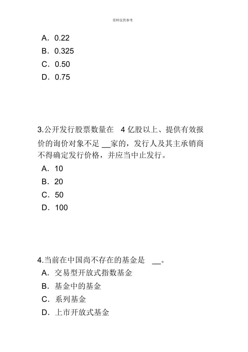 上半年甘肃省证券从业资格考试证券市场参与者考试试卷.docx_第3页