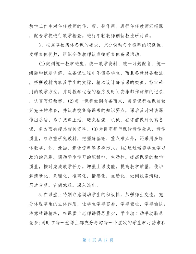 高三上学期政治备课组工作计划.doc_第3页