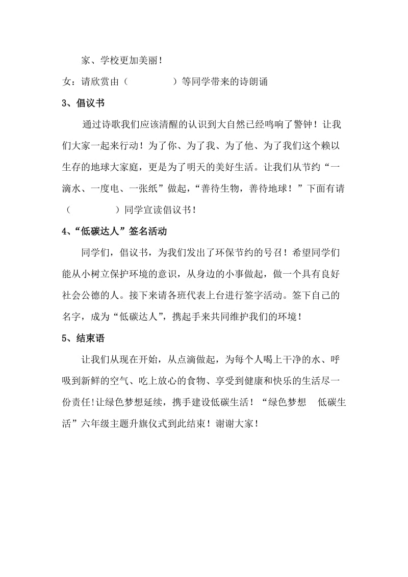 低碳生活主题升旗仪式方案.doc_第3页