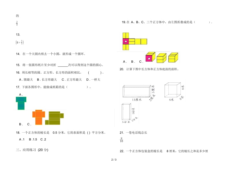 人教版人教版水平综合复习六年级上册小学数学一单元试卷.docx_第2页