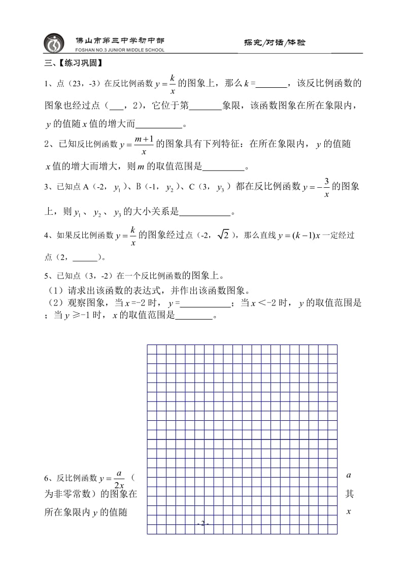 九上第六章63反比例函数复习.doc_第2页