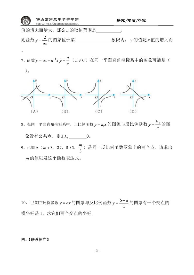 九上第六章63反比例函数复习.doc_第3页