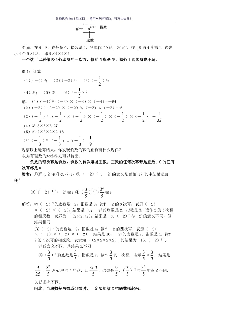 人教版有理数乘方教案Word版.doc_第2页