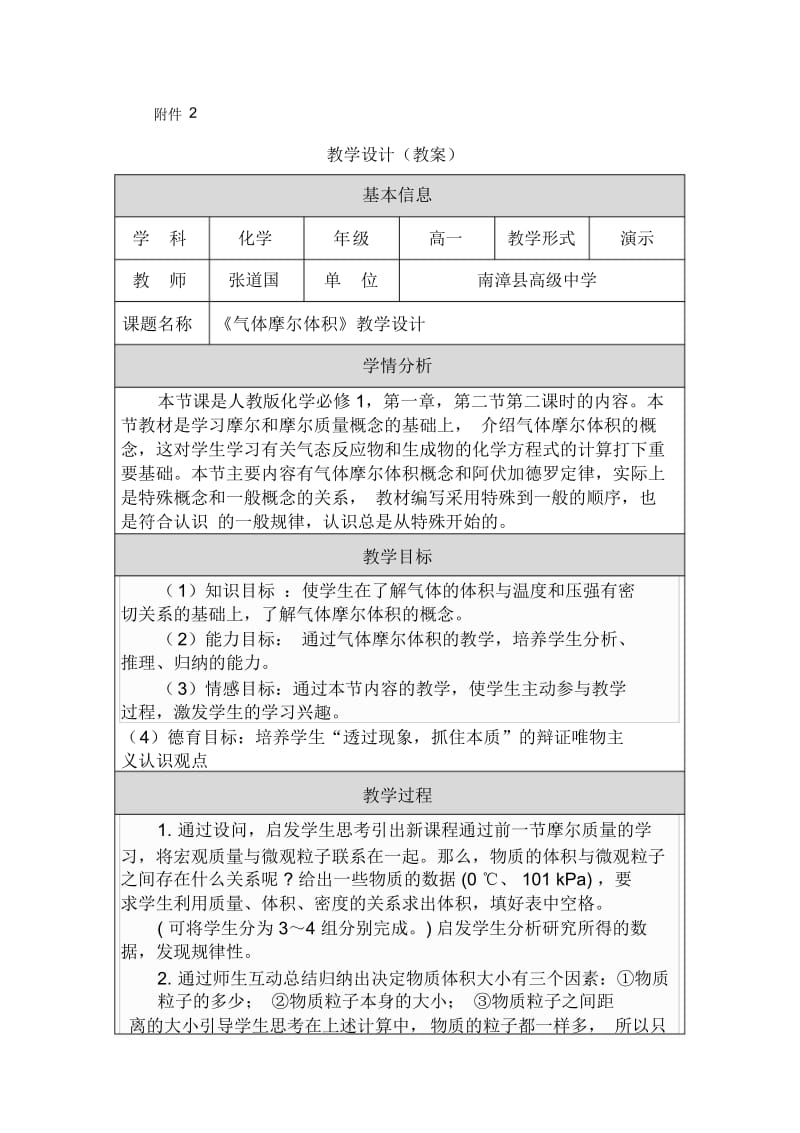 《气体摩尔体积》教学设计.docx_第1页