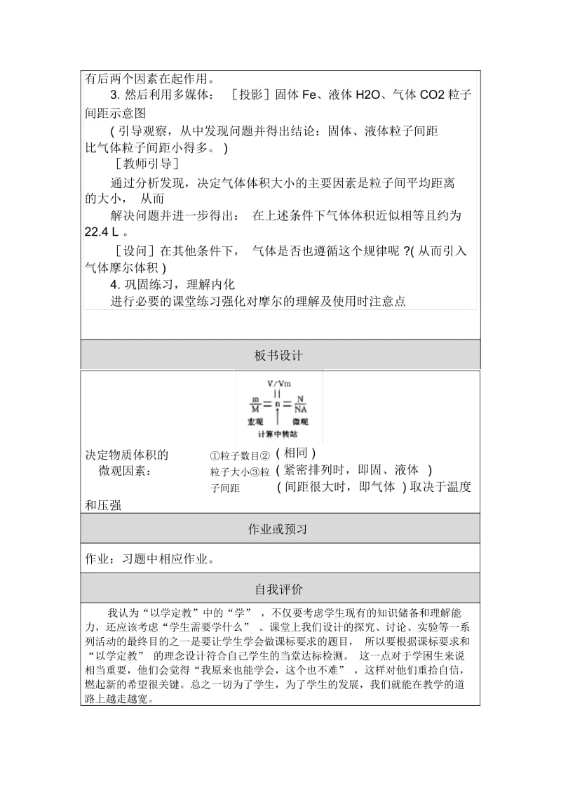 《气体摩尔体积》教学设计.docx_第2页