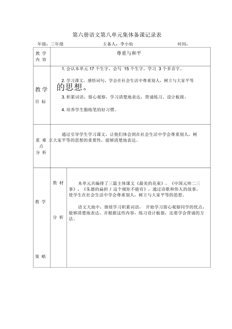 语文单元教学设计格式.docx_第1页