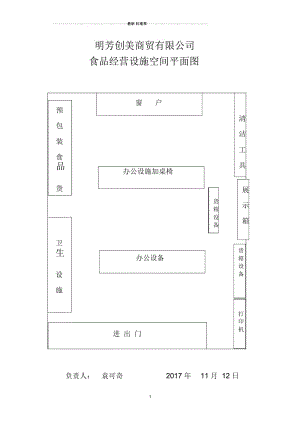 食品经营设施空间布局图-(办食品流通许可).docx