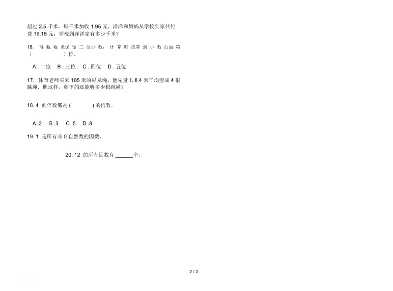 人教版人教版练习题试题精选五年级上册小学数学三单元试卷.docx_第2页