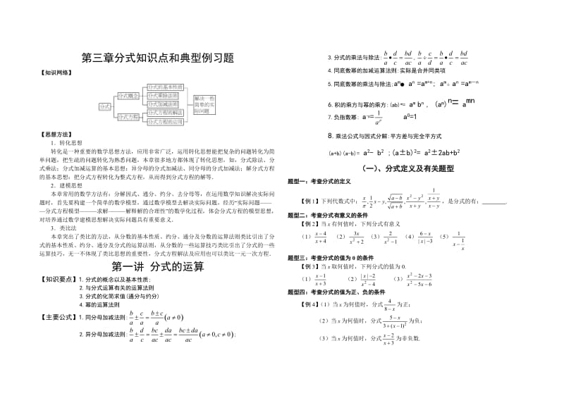 第三章分式知识点和典型例习题.doc_第1页