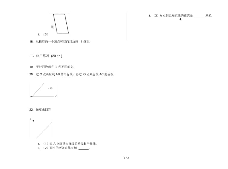 人教版人教版全能综合练习四年级上册小学数学五单元试卷.docx_第3页