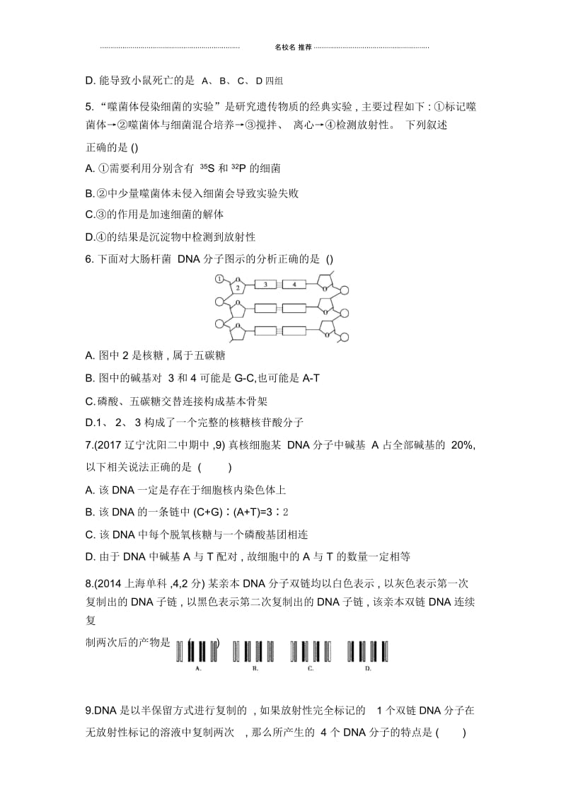 高中生物人教版基因本质单元测试.docx_第2页