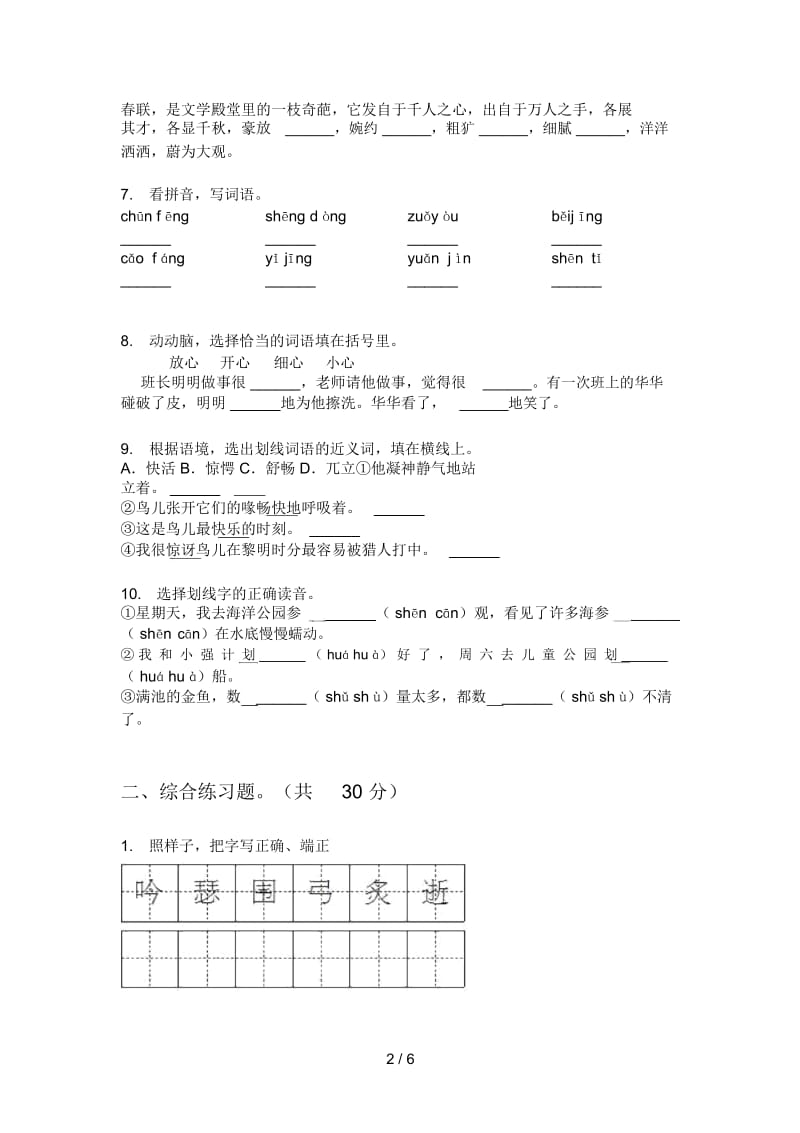 苏教版六年级语文上册期中摸底试卷.docx_第2页