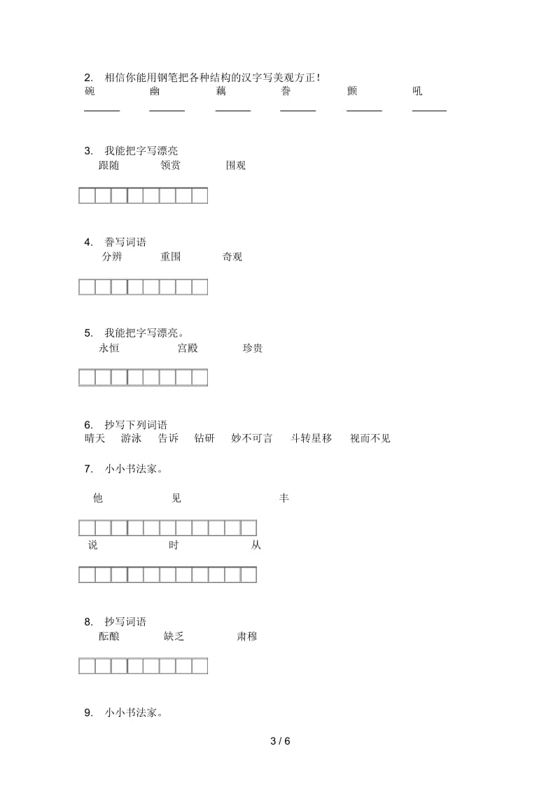 苏教版六年级语文上册期中摸底试卷.docx_第3页