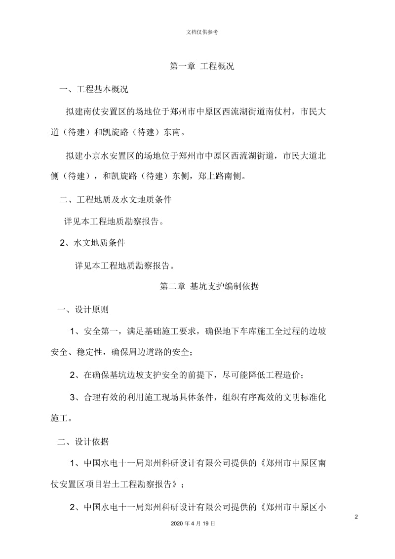 边坡支护施工专项方案.docx_第2页