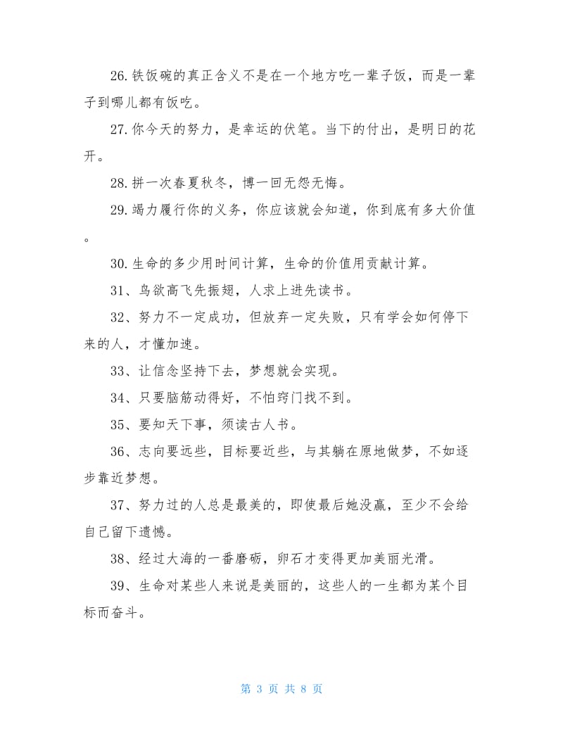 鼓励学生努力读书的名言警句.doc_第3页